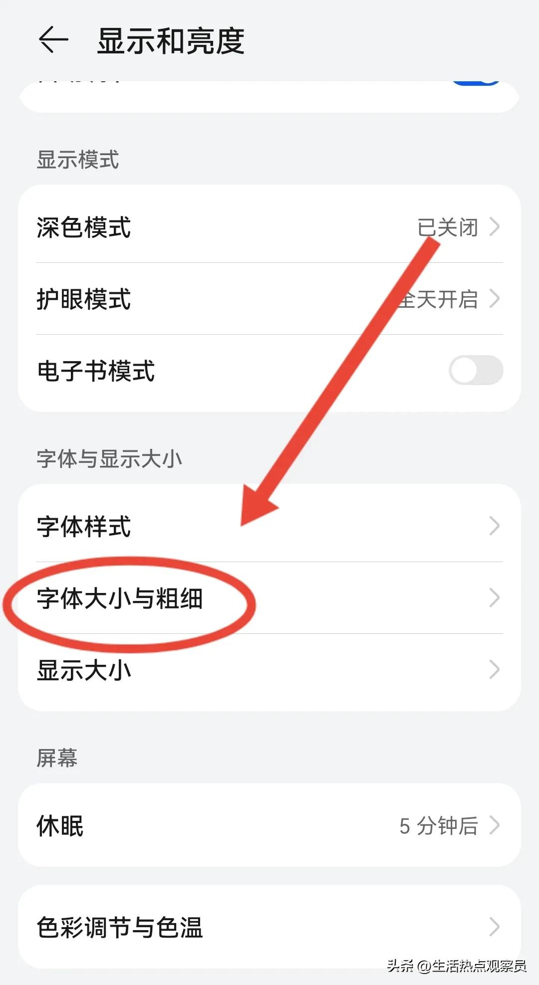 手机字体太大怎样改变字体大小,手机字体变粗怎么调整