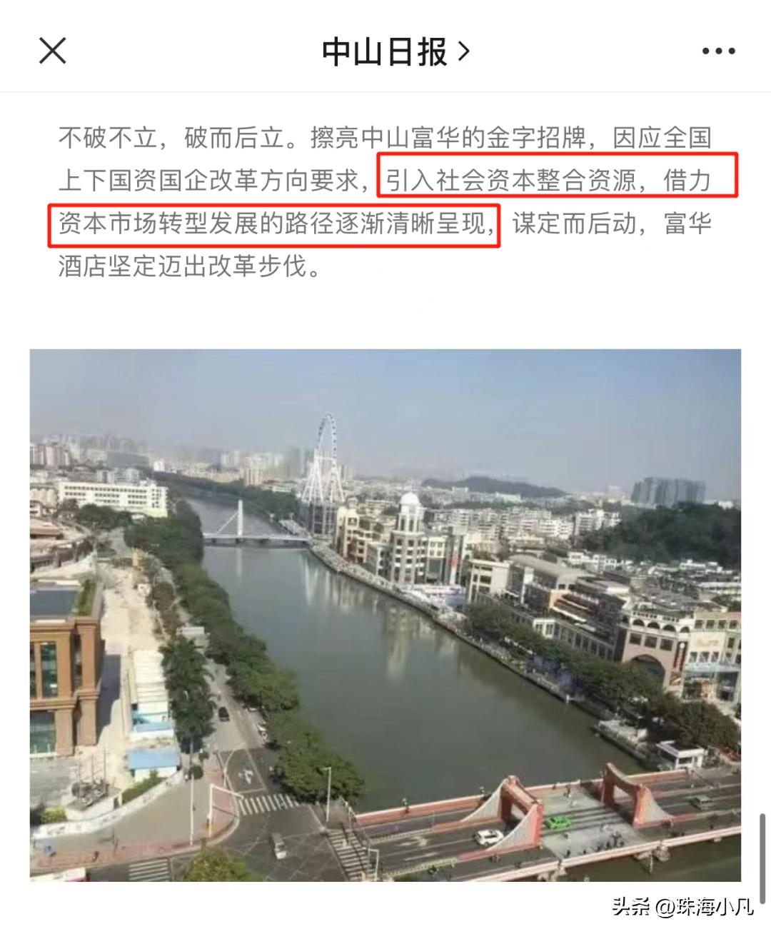 国际高端酒店破产拍卖,富华酒店拍卖得主