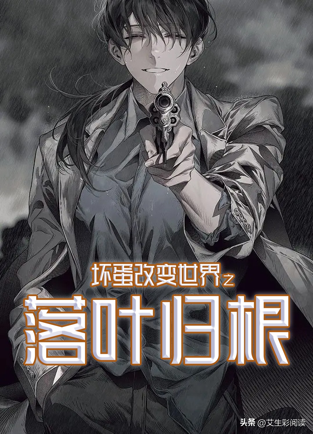 强推3本完本的网络小说，一口气看到大结局，根本不怕烂尾