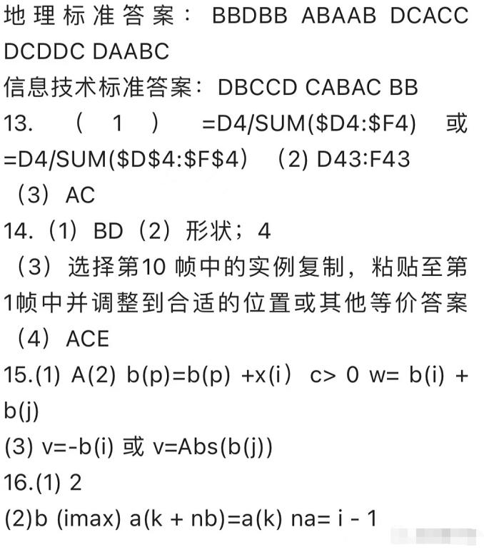 浙江首考2023生物原卷及答案详解,2023浙江高考生物新课标一卷答案