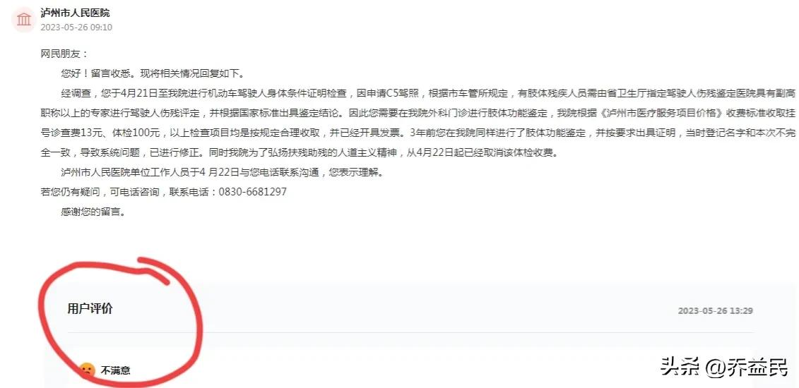 泸州哪个医院驾驶证换证体检便宜,医院换驾照体检费用