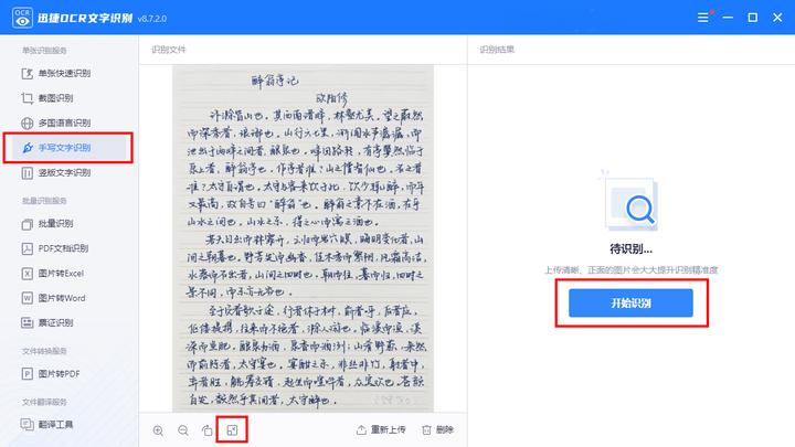有没有免费识别手写潦草字体软件,什么软件可以识别手写字体