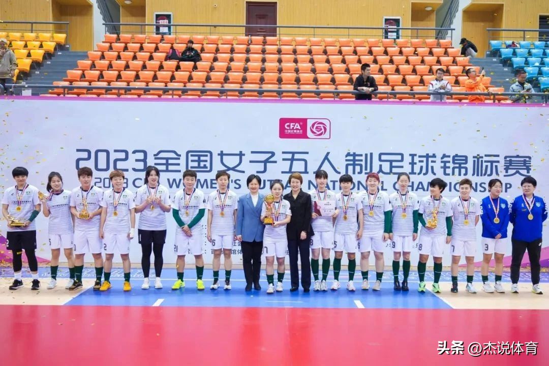 全国女子五人制足球锦标赛冠军,2023中国女子室内五人制名单