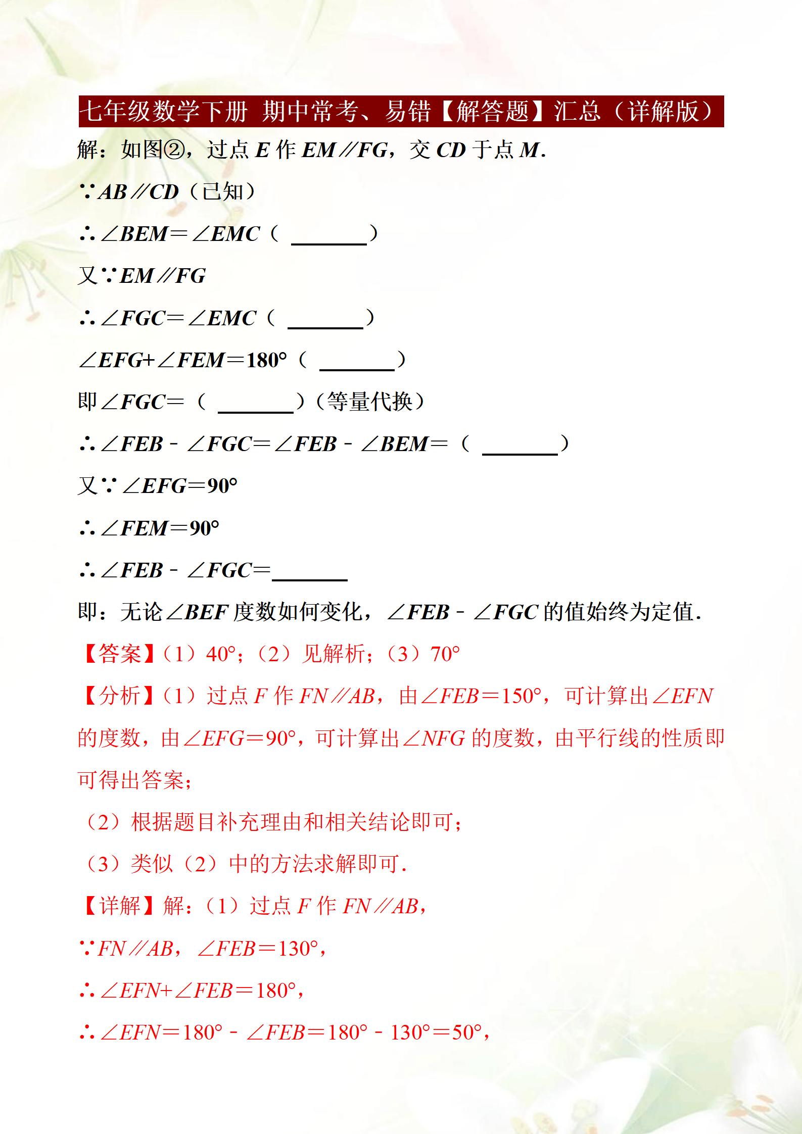 七年级下册数学题讲评,七年级数学下学期常考题及答案