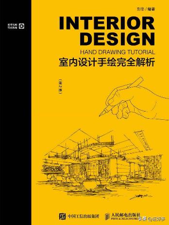 青岛室内设计书籍,室内设计专业书籍