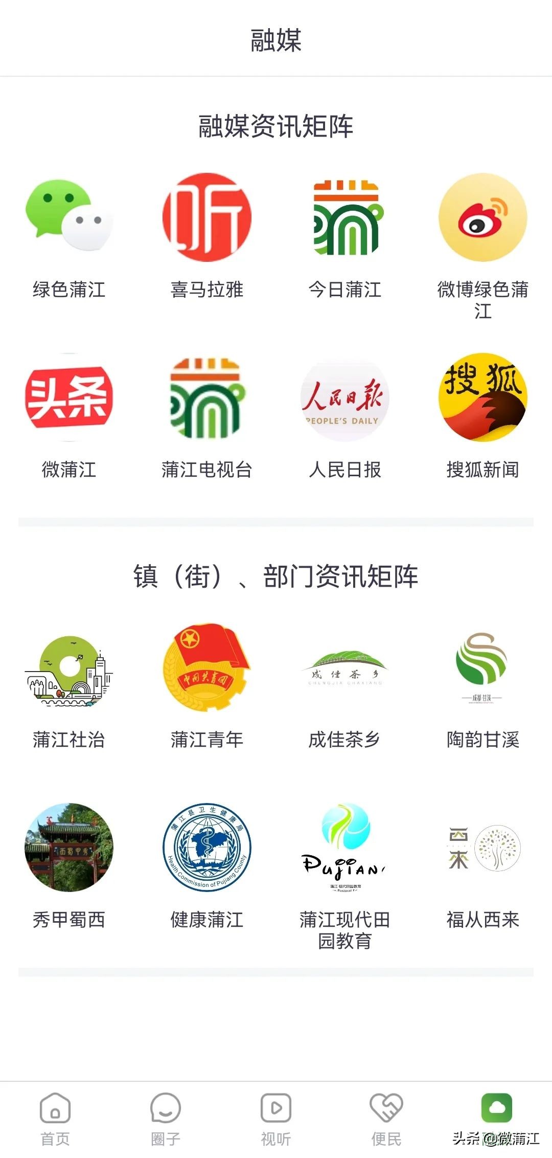 @所有人：属于蒲江的APP！你怎能没有！？