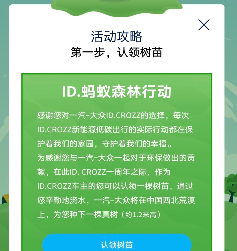 “云杉树上云杉果，云杉树下你和我”记一汽-大众ID.森林公益活动
