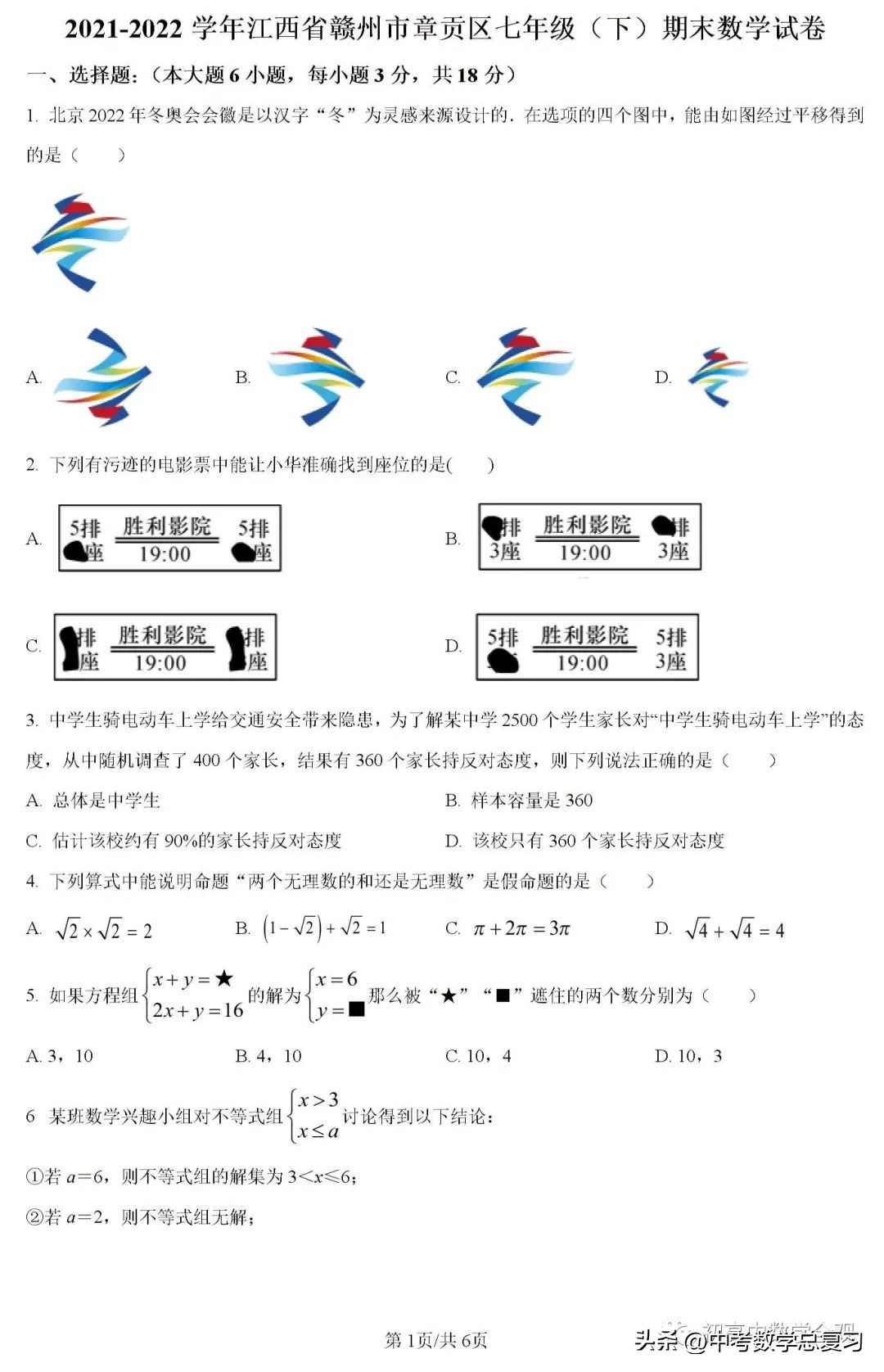 七年级数学期末试卷2020-2021河南,七年级下学期期末数学模拟试题