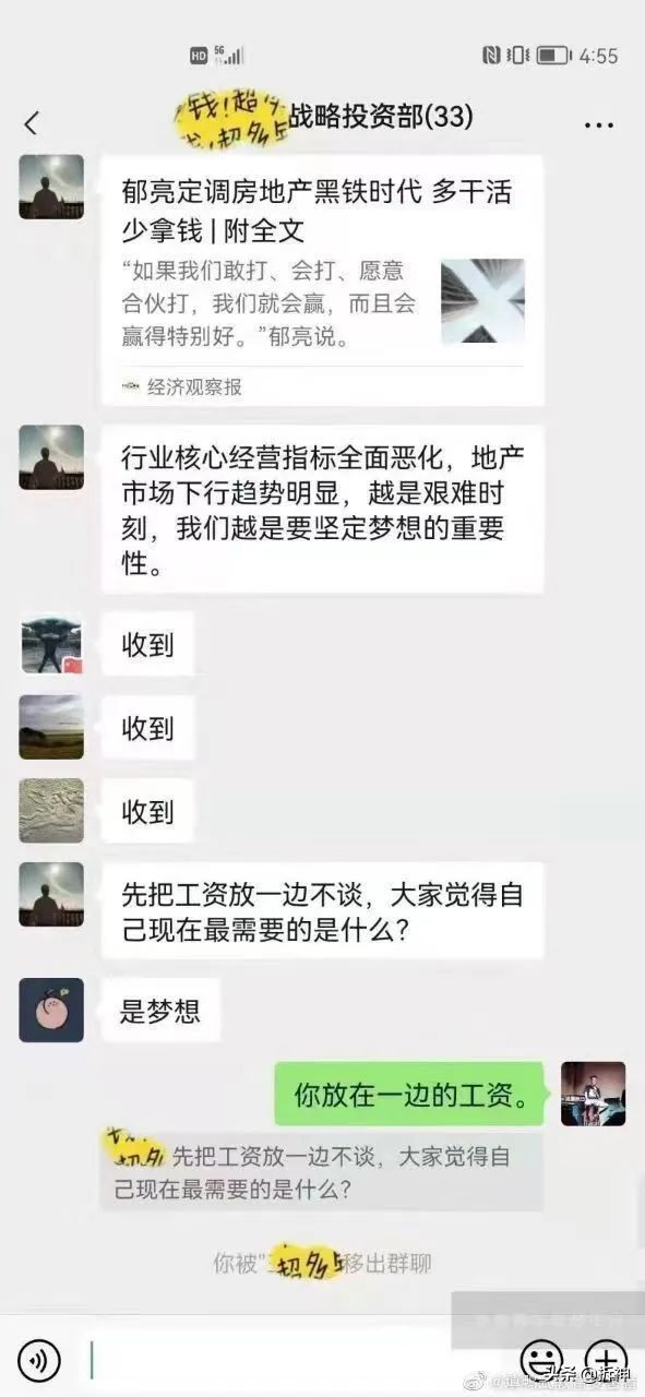 旧改裁员，我建了一个400人的“滴滴培训群”