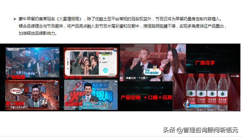 图解蒙牛早餐奶品牌策略及传播方案