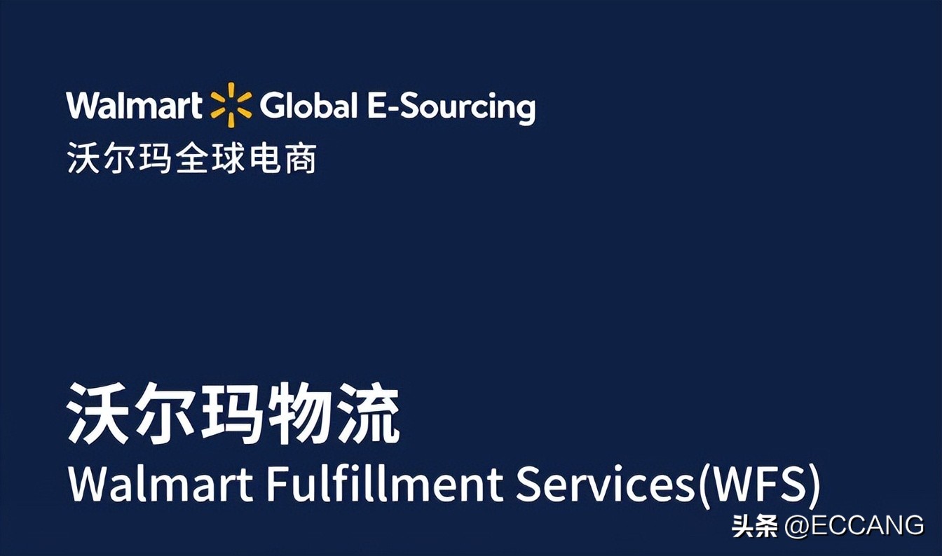 沃尔玛是哪几个配送仓,沃尔玛海外仓如何对接
