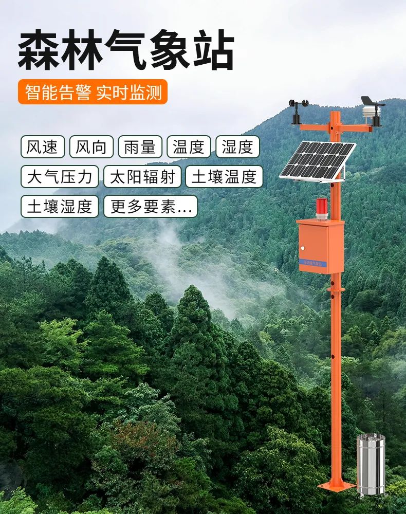 贵州专业森林防火监测预警系统,森林防火预警监测系统都有哪些