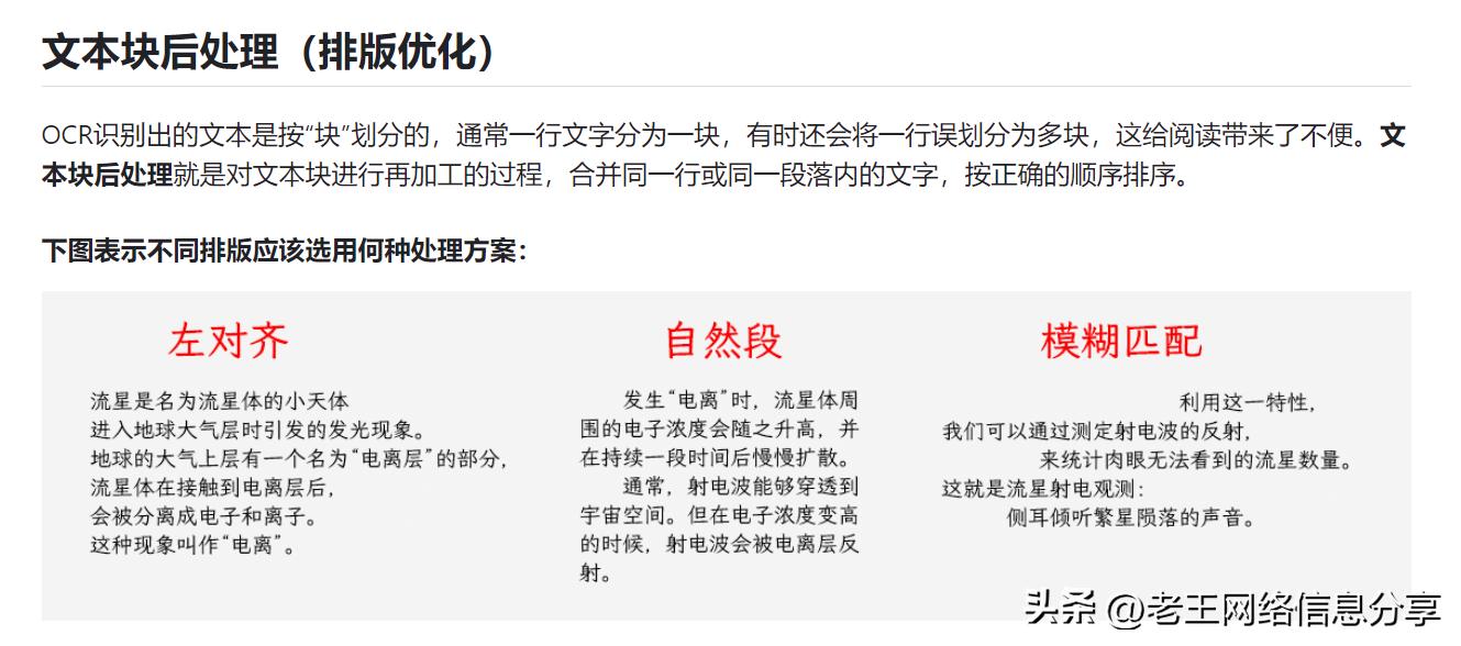 支持多种语言的ocr识别系统,ocr开源手写识别