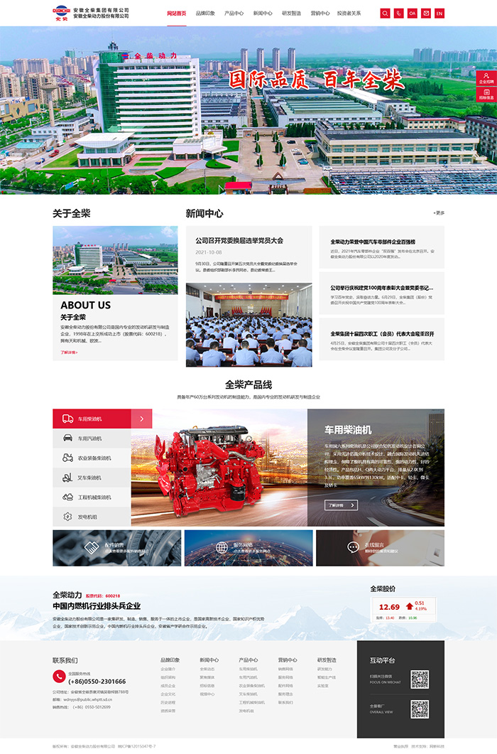 全柴动力网站测评，综合打分为88分