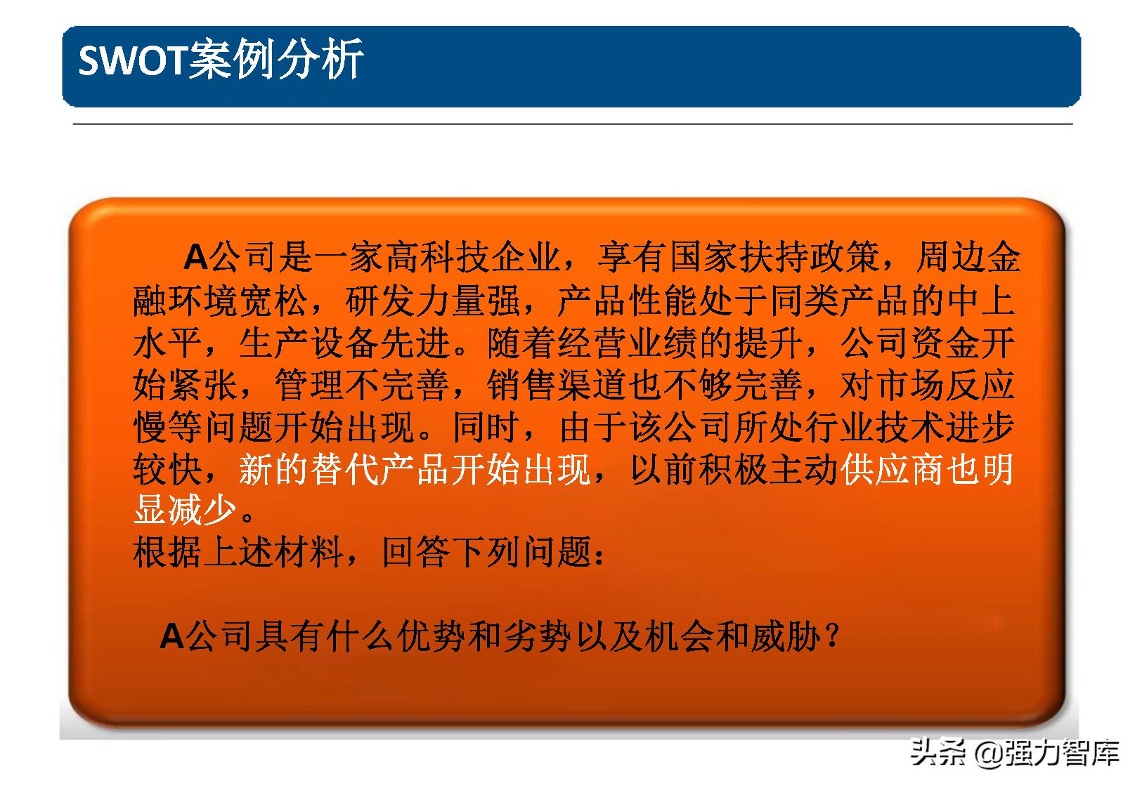 swot分析模型怎么读,采购swot分析模型包括