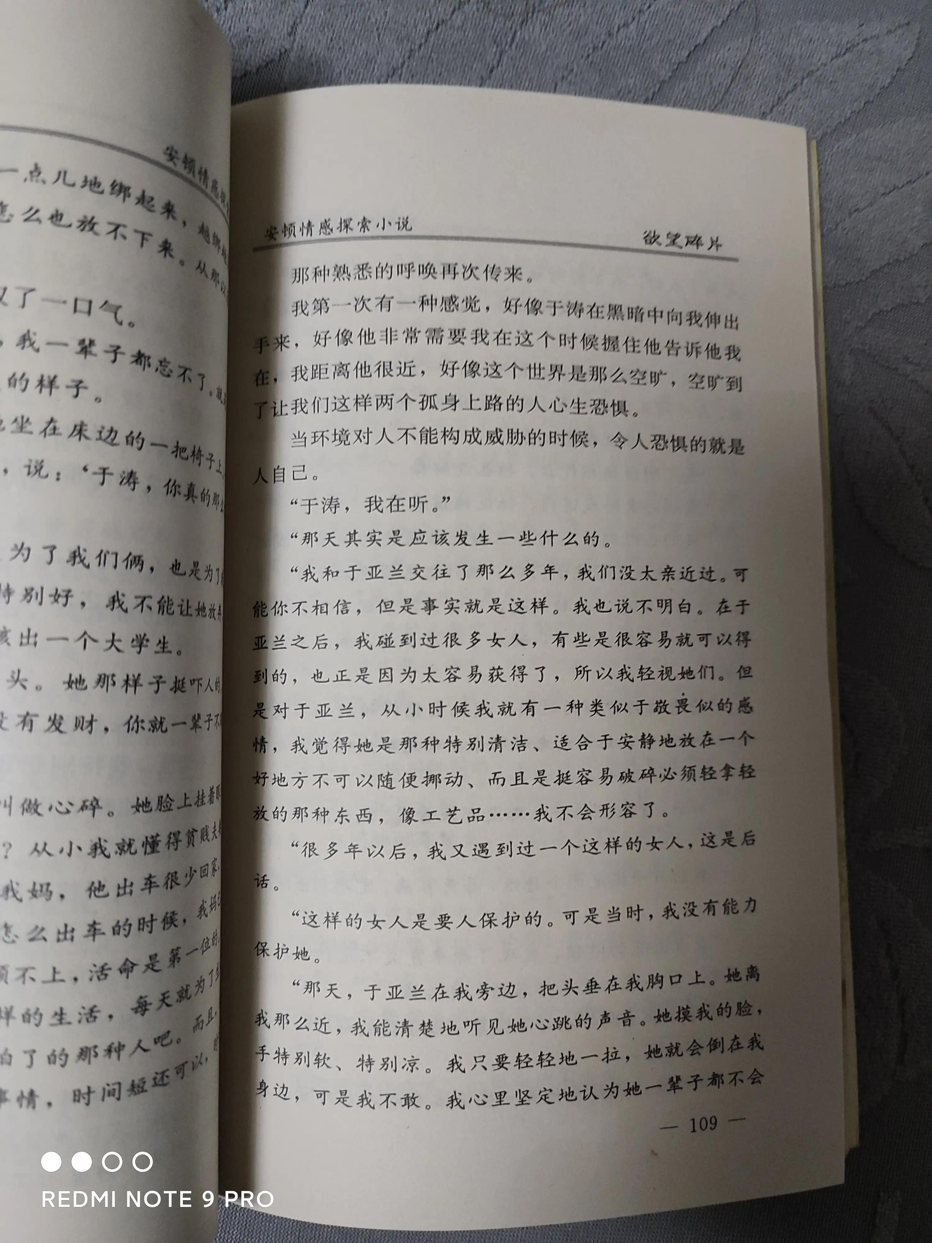 1999年«欲望碎片»：女记者安顿的情感探索中篇小说