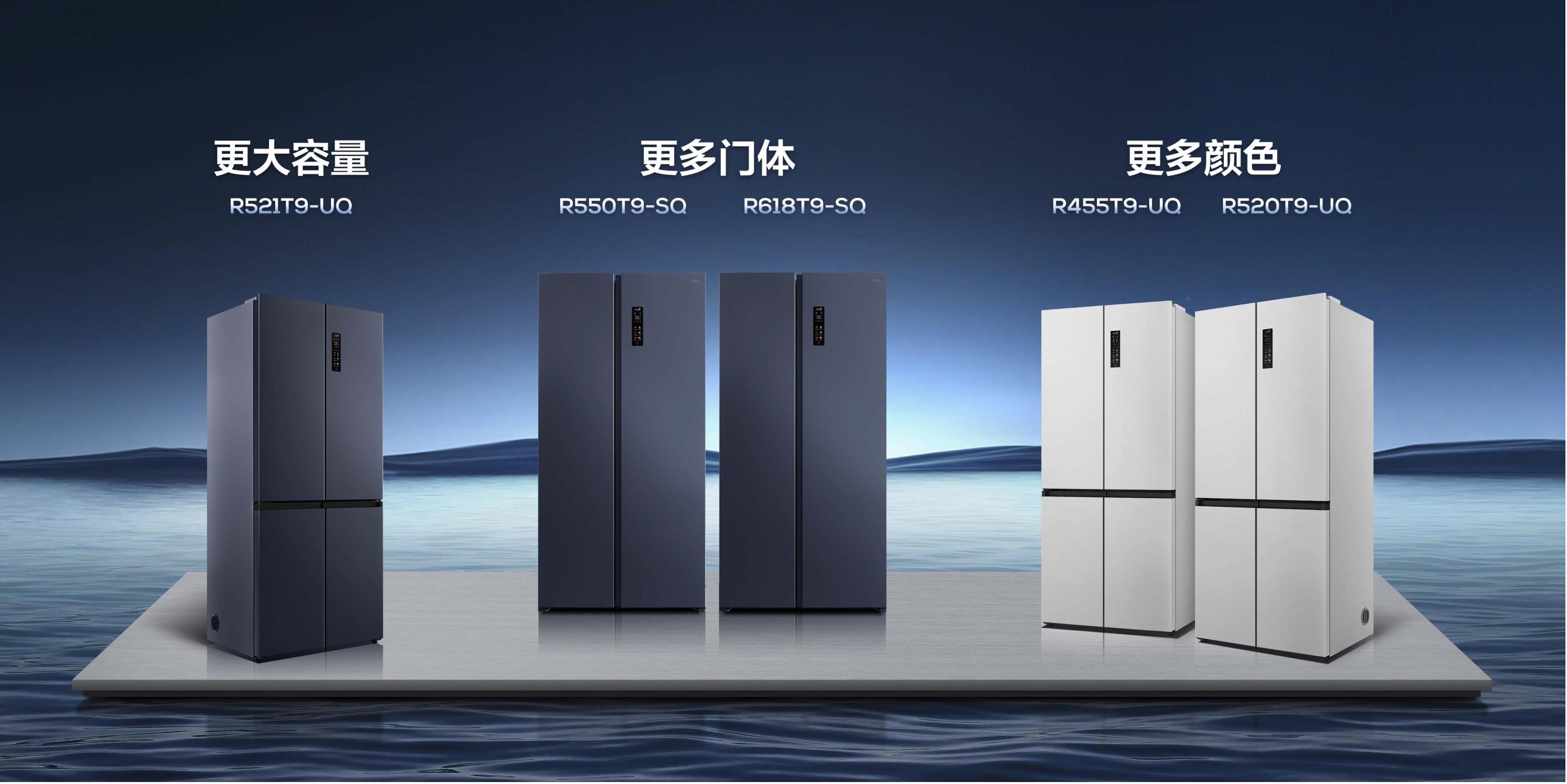 tcl冰箱t9正式发布,tcl嵌入式t9冰箱是变频吗