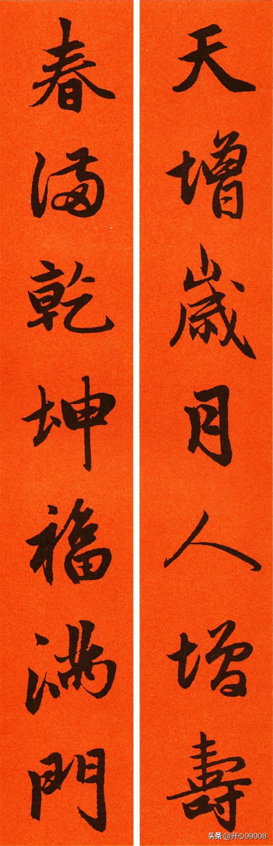 赵孟頫行书集字春联合集,赵孟頫集字春联七言楷书