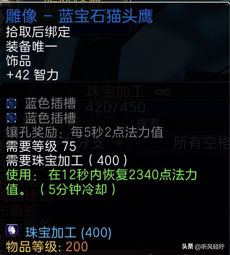 「听风」WLK珠宝速冲1-450