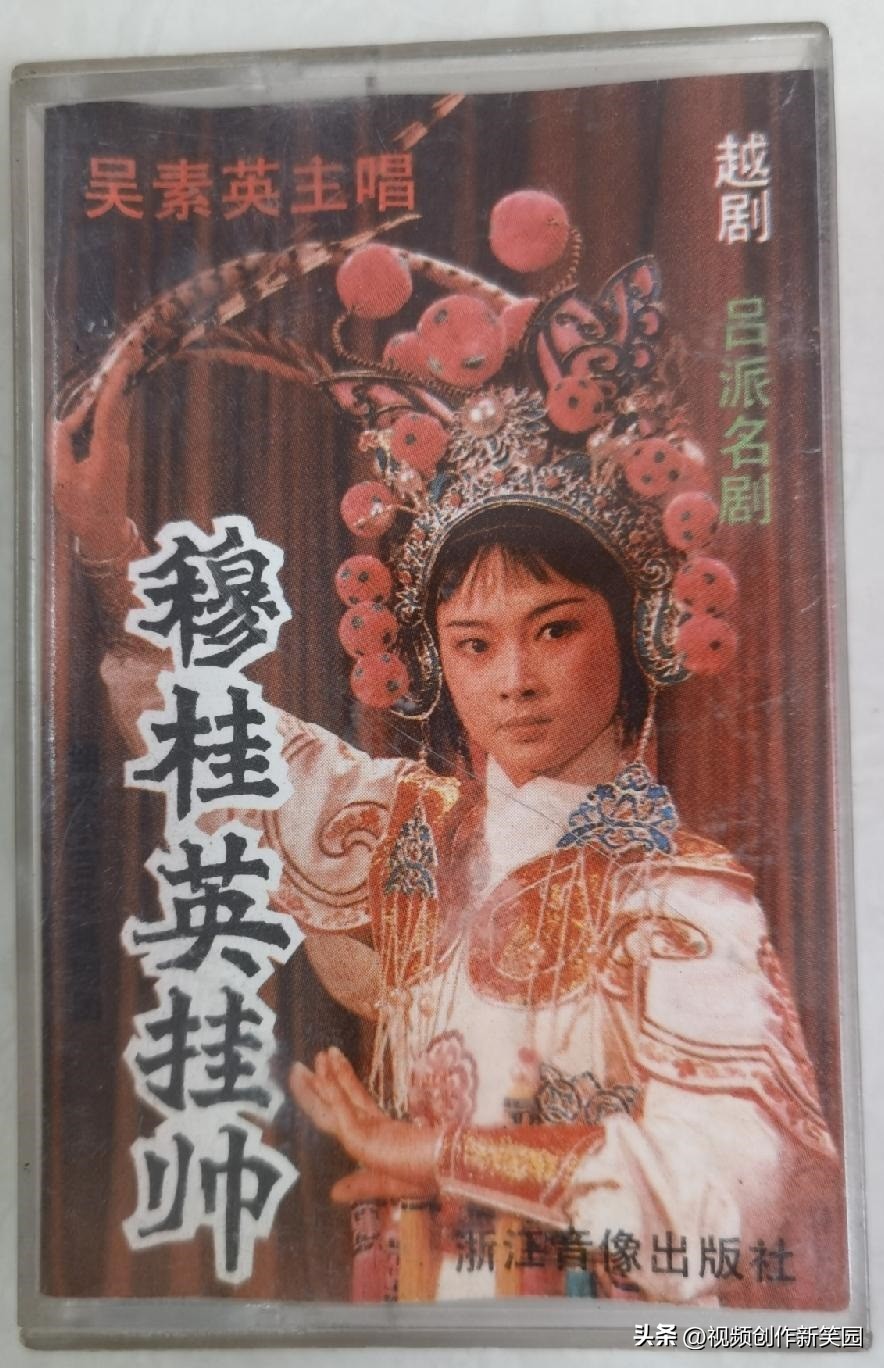 越剧吴素英年轻作品,越剧吴素英简介