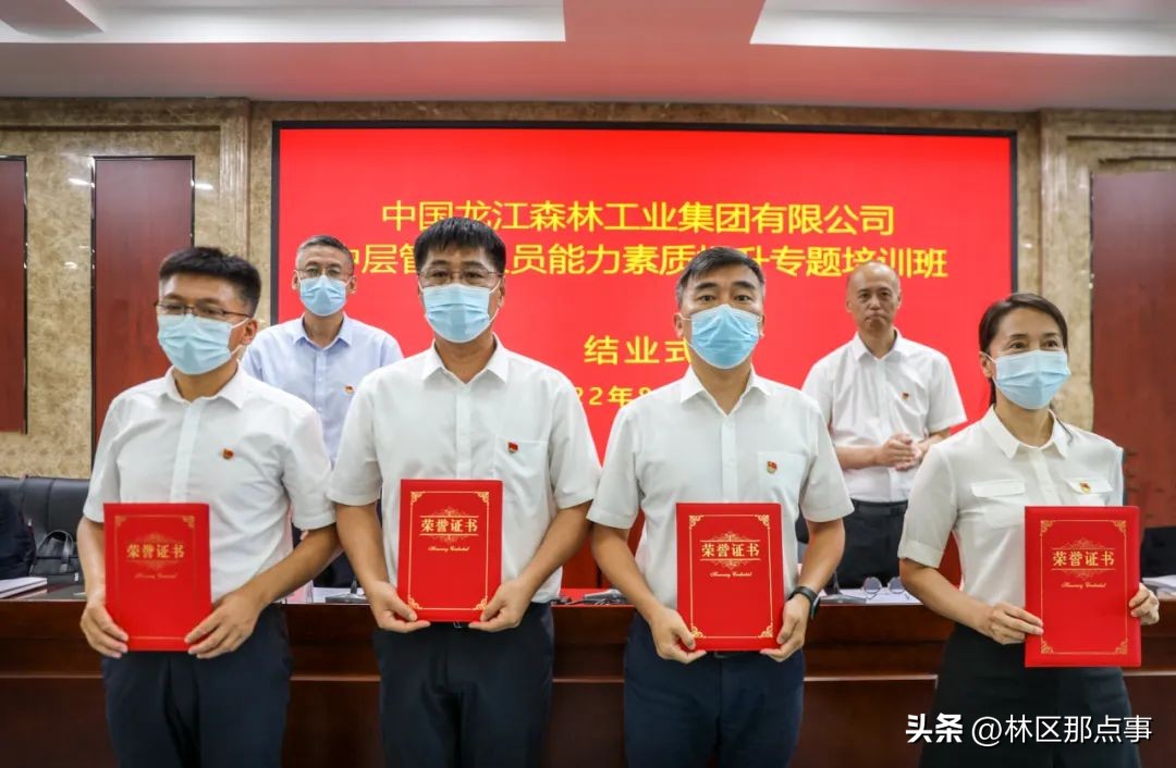 森工集团内部培训,龙江干部培训