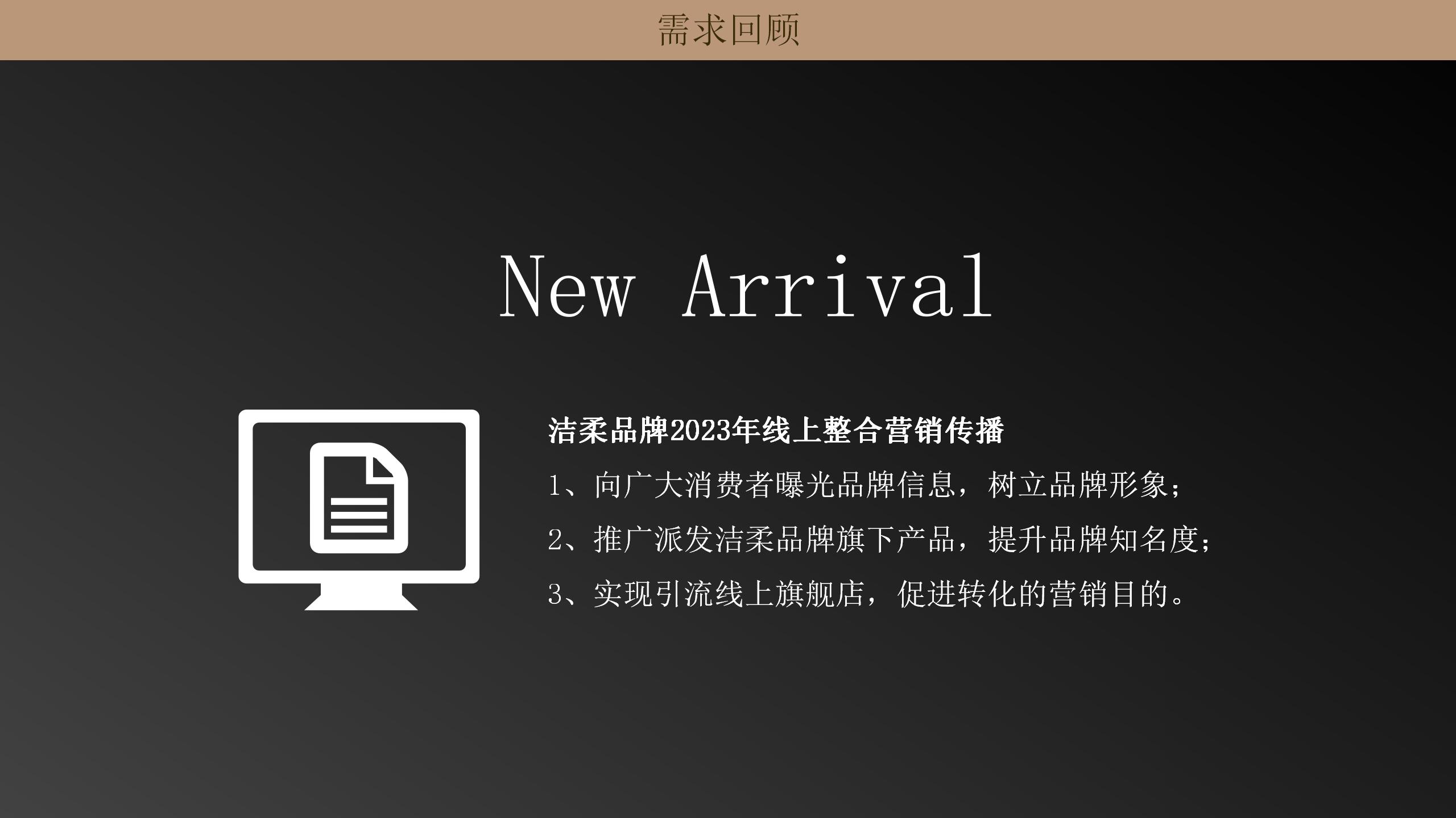 洁柔的营销技巧,洁柔产品策略