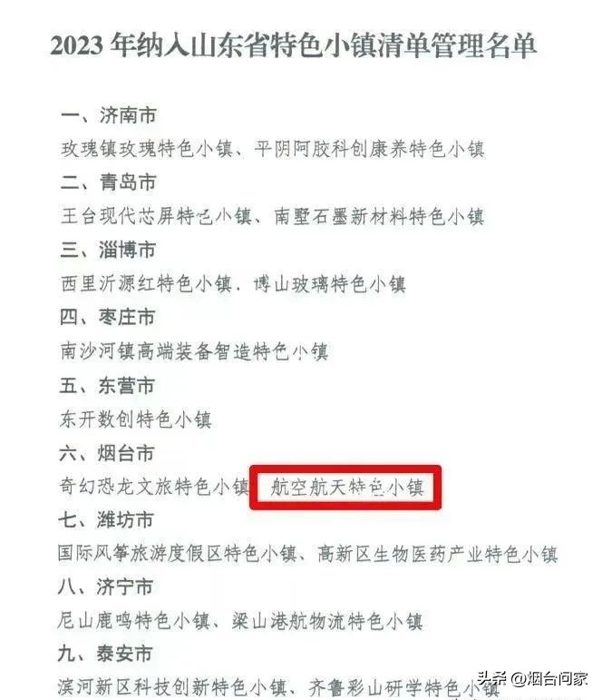 烟台开发区小镇,烟台美丽宜居小镇