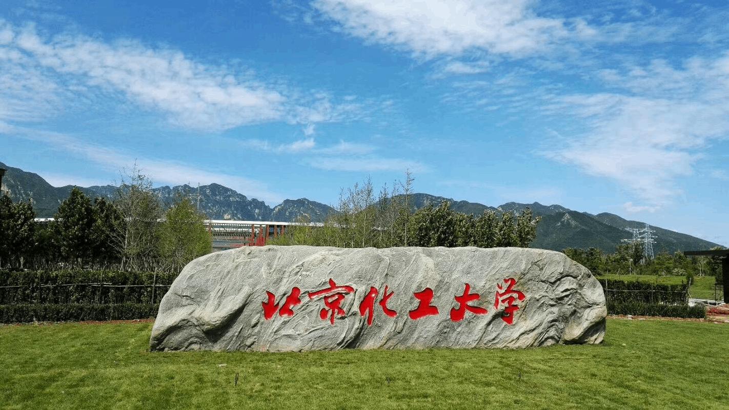 北京化工大学全国排名是985吗,北京化工大学全国排名2021