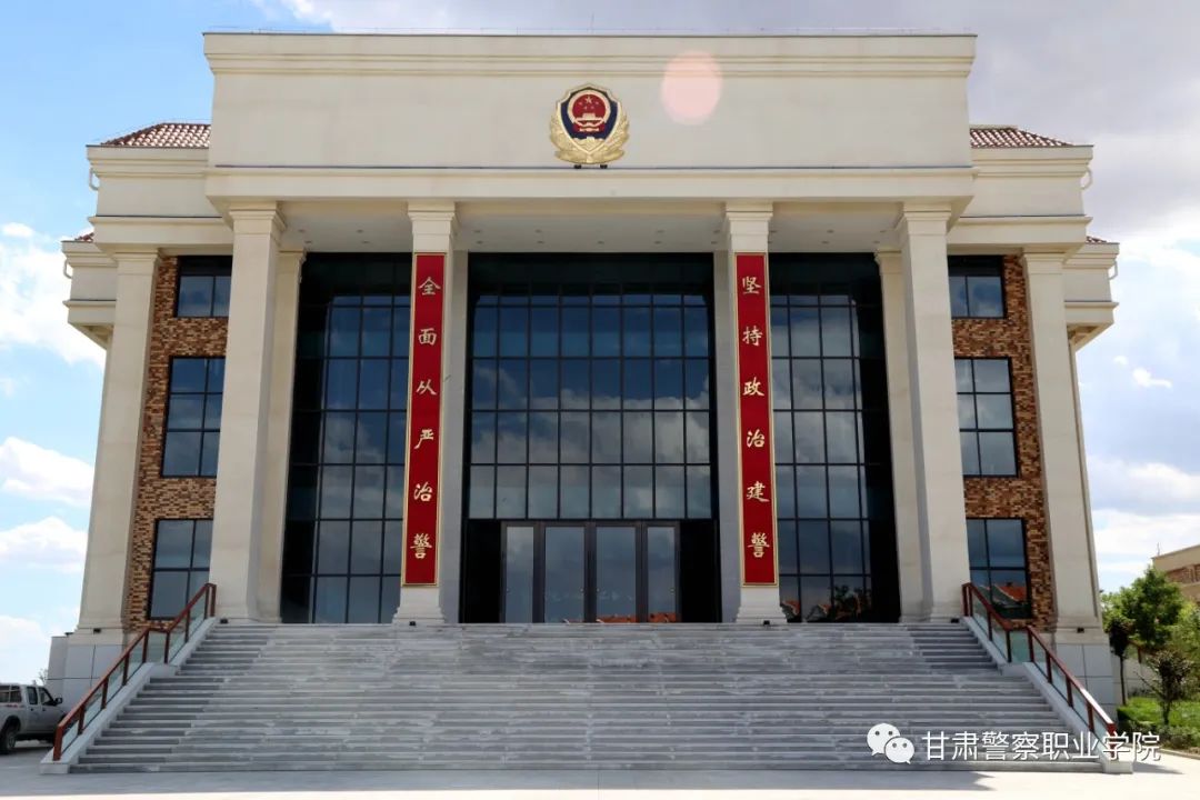 甘肃警察职业学院2024年招生计划,甘肃警察职业学院22年招生简章