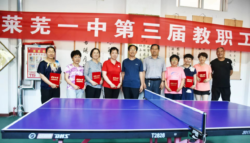 济南市莱芜一中举办第三届教职工乒乓球比赛