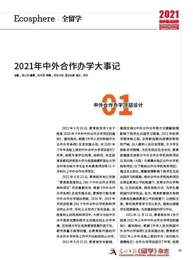 《留学》杂志总第187期|2021年年终盘点刊