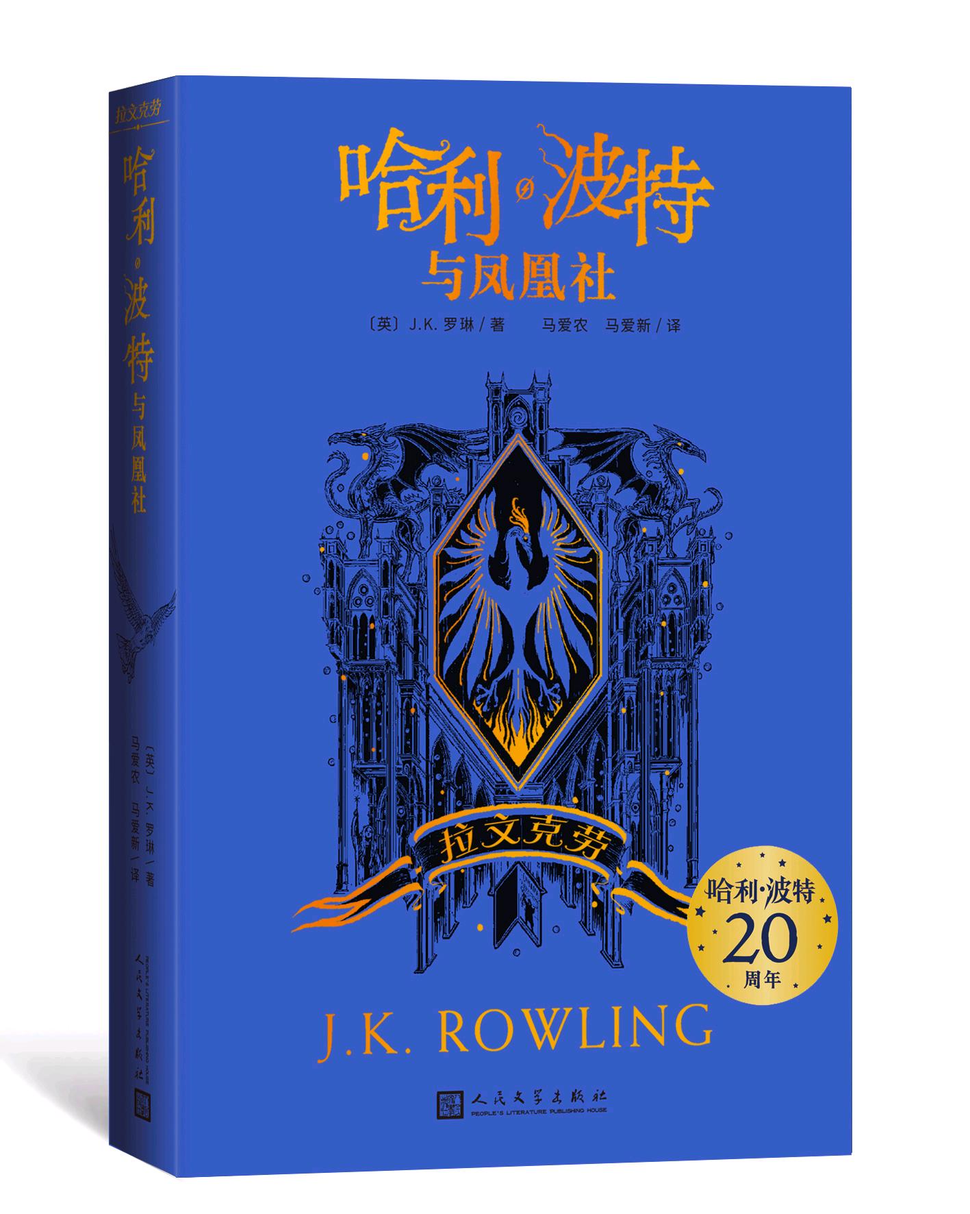 “哈利·波特”学院版《火焰杯》《凤凰社》线上首发