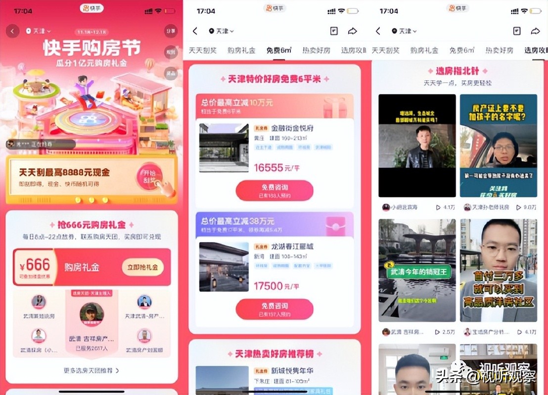 快手里直播卖房 (快手抖音卖车人)