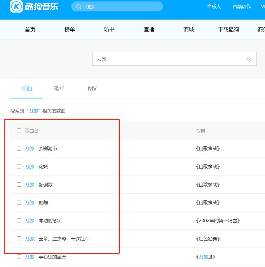 酷狗音乐下架,酷狗下架自己的歌曲