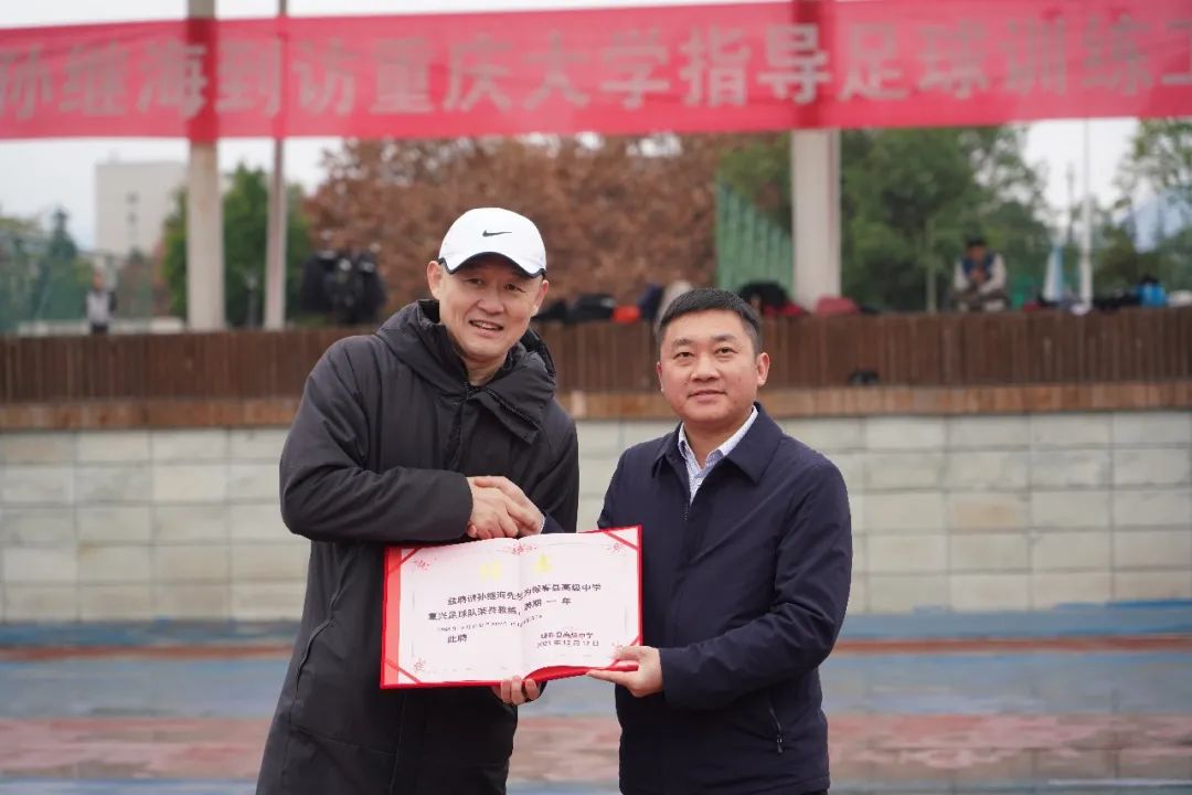 重庆足球青训孙继海,重庆孙继海足球训练基地