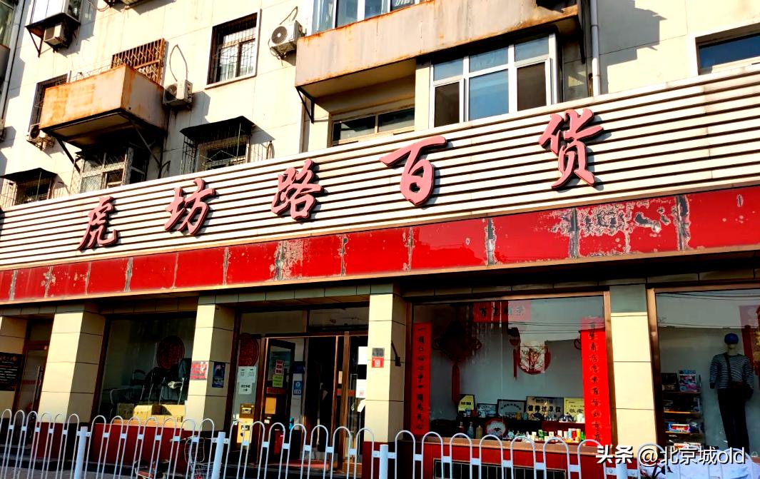 百货老北京国货,北京卖老国货的商店