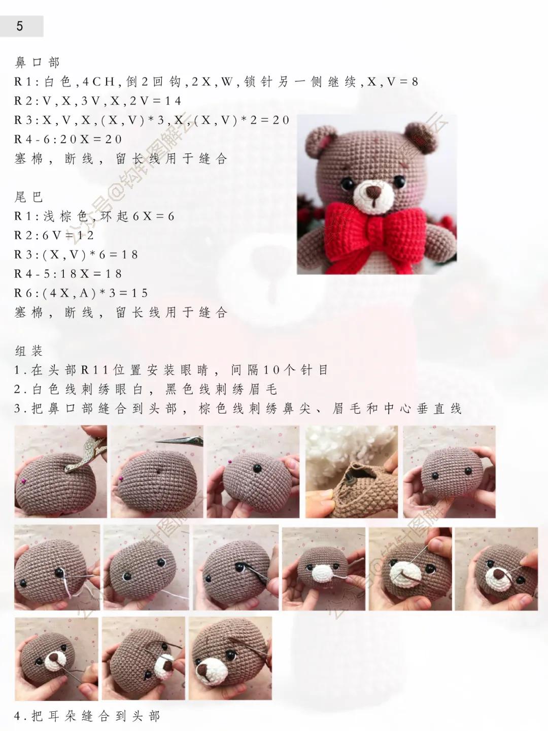 钩针图解｜有一种胖，从头到脚，说的就是这只蝴蝶结泰迪熊啦