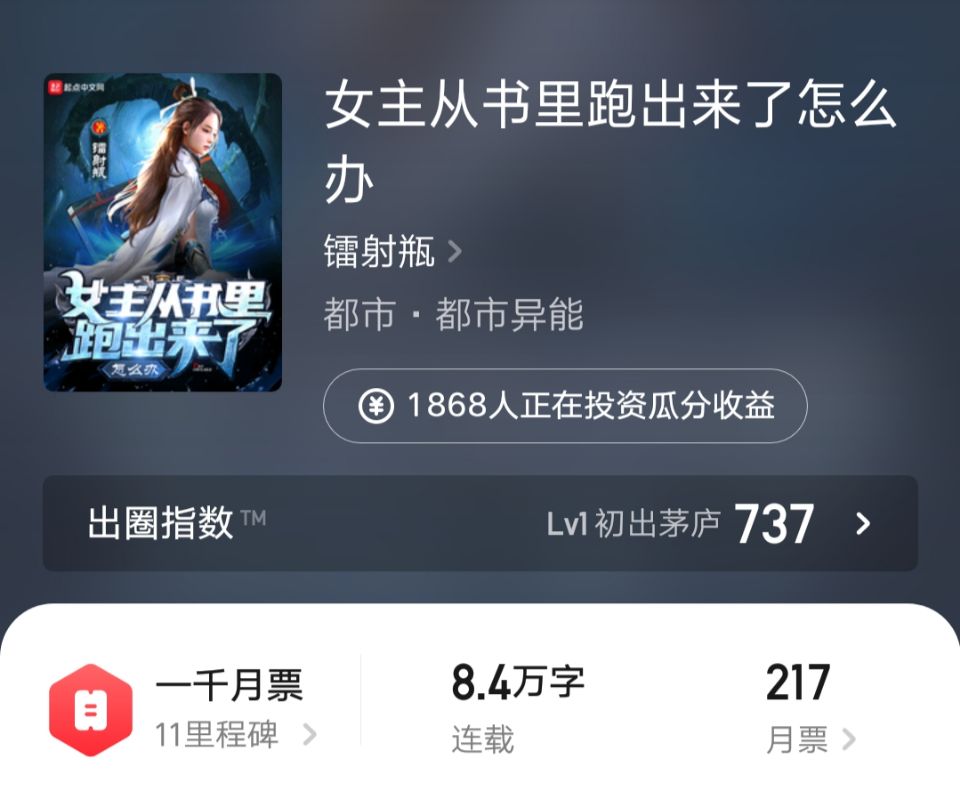 实锤！人气作者姬叉换马甲、开新书《女主从书里跑出来了怎么办》