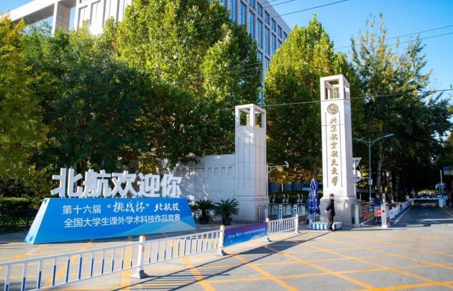 真实的北航大学排名,北航大学排名前十