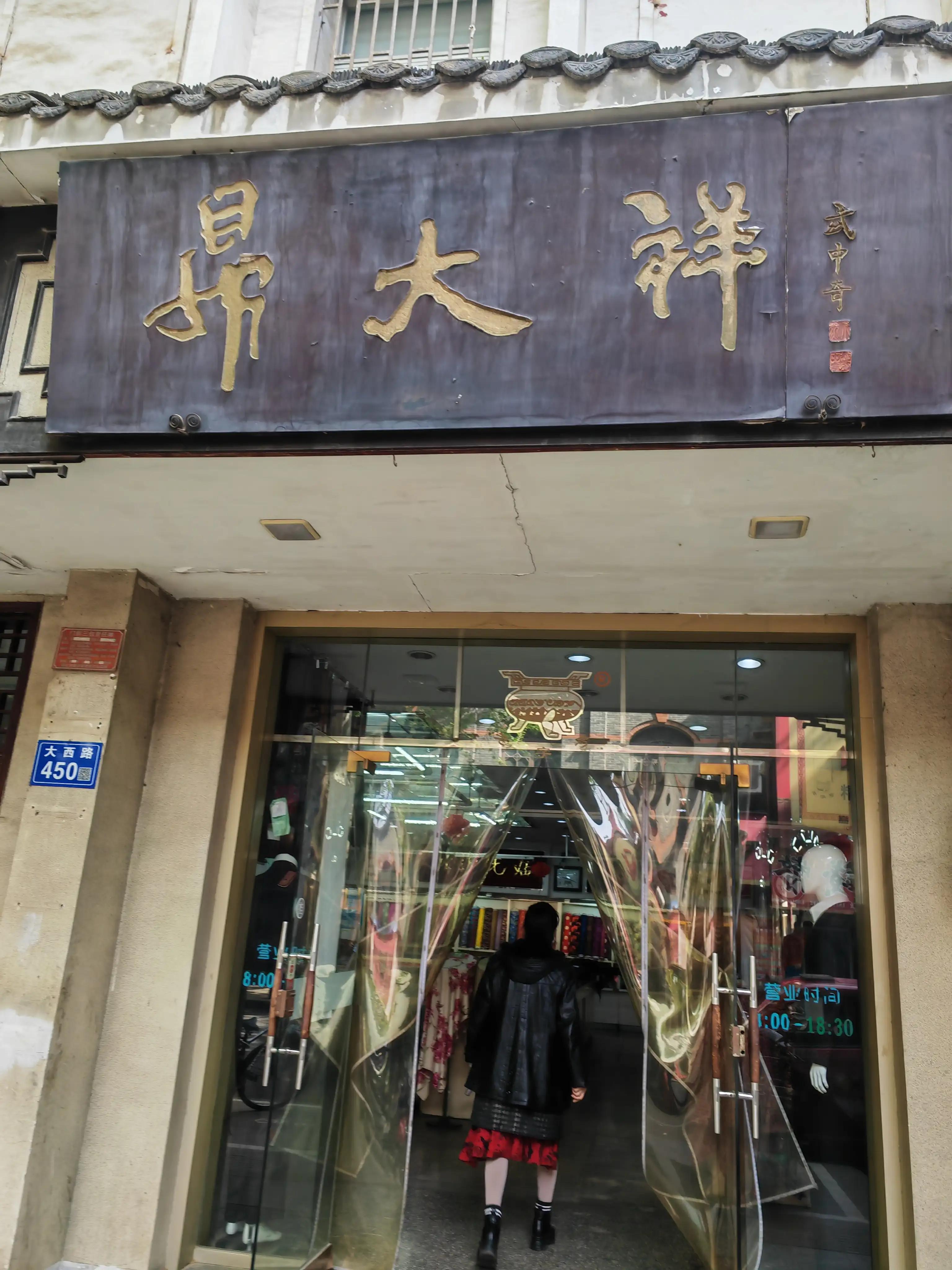 镇江老字号品牌,镇江醋老字号