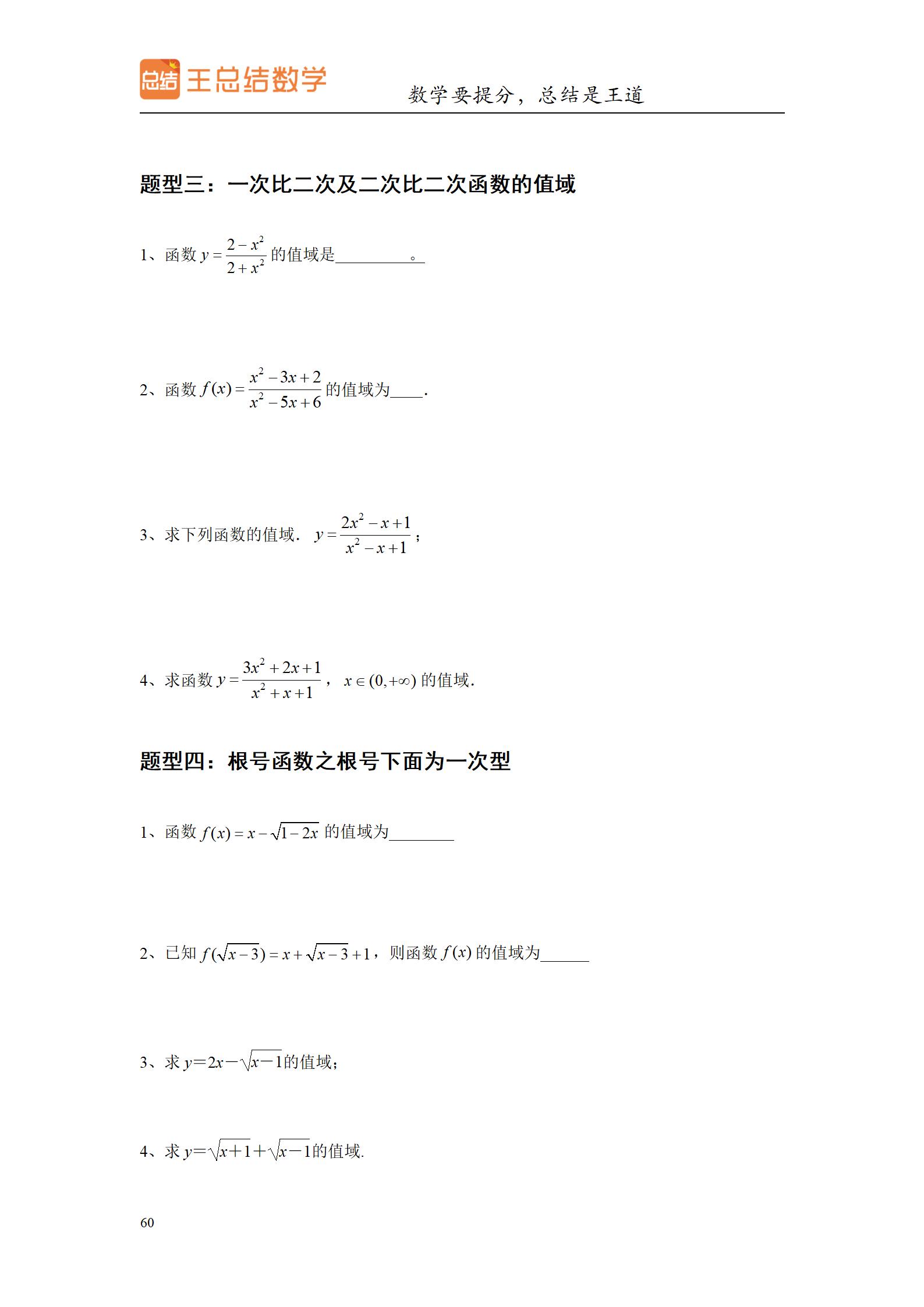 高三数学一轮复习精品资料