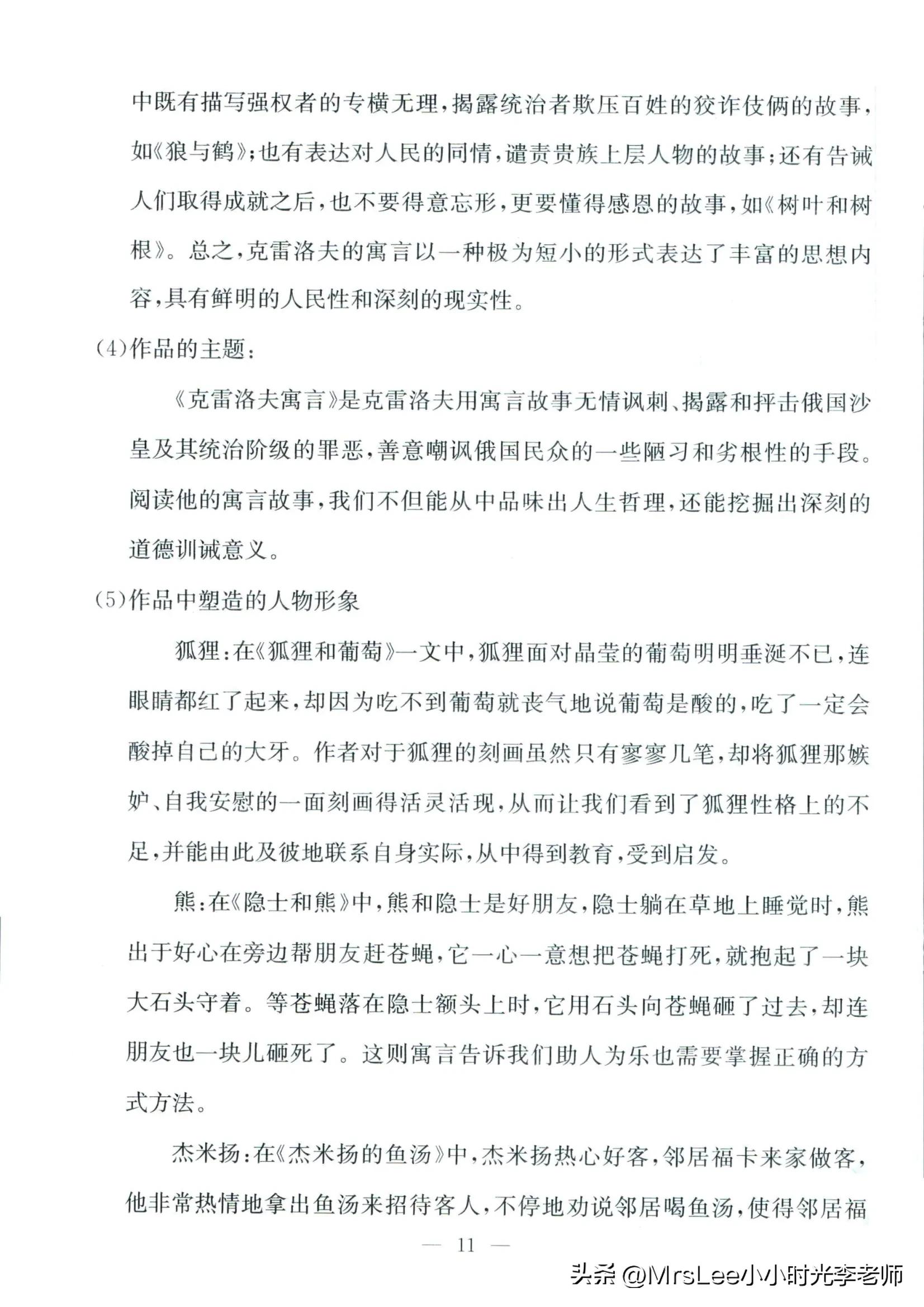 三下语文·孟建平期末复习手册32页