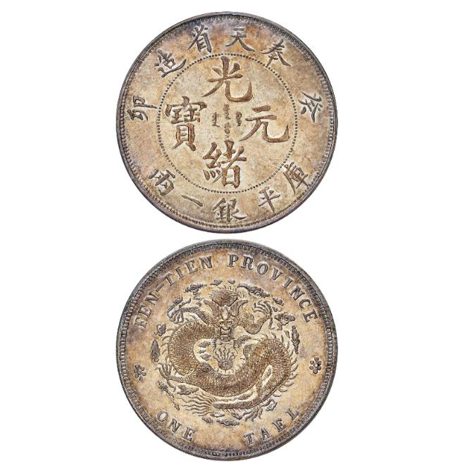 北京诚轩2021年秋拍机制币视频,2023年诚轩机制币拍卖图录