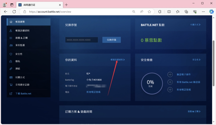 战网怎么改绑邮箱,战网怎么绑邮箱