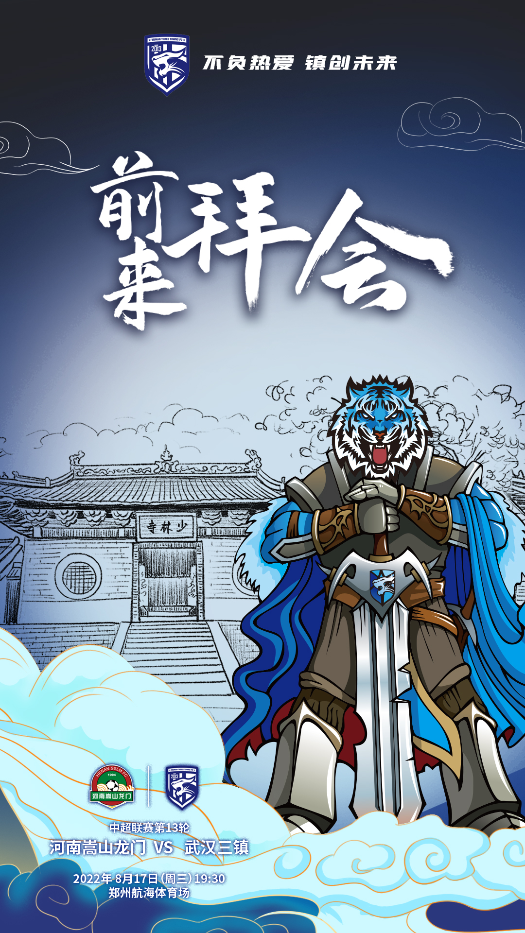 武汉三镇对阵广州队首发名单,武汉三镇中超首发名单