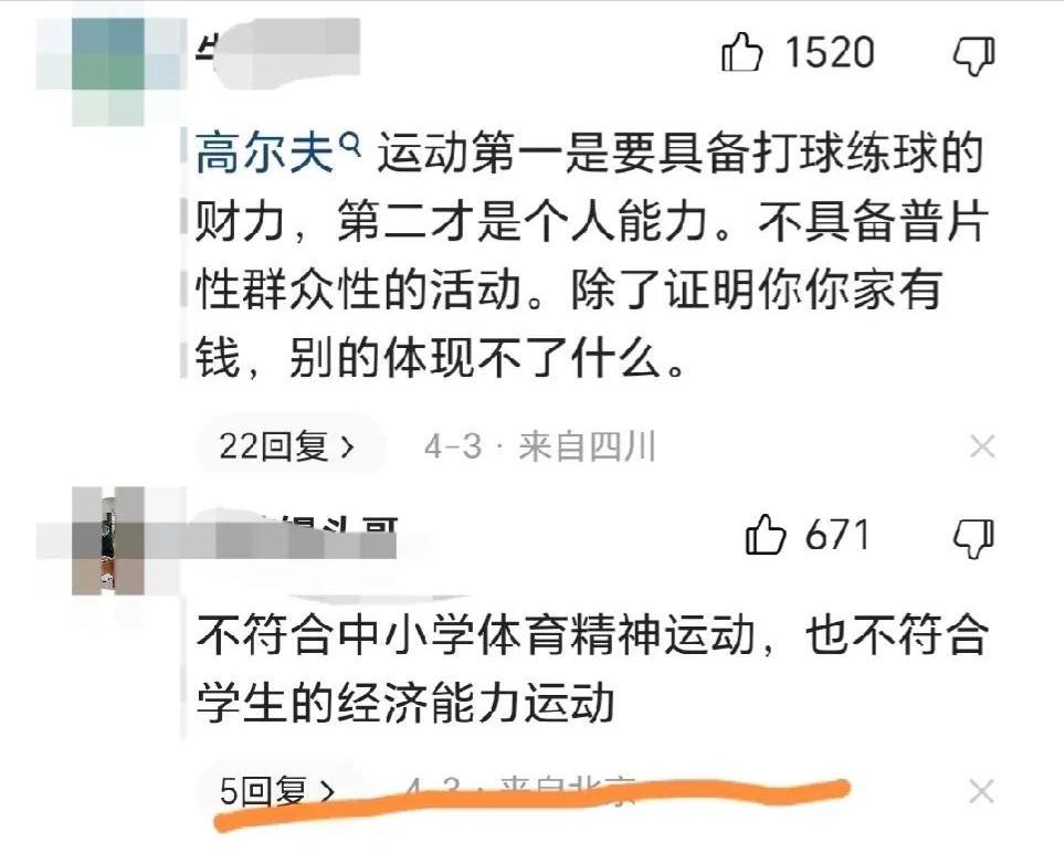 北京中小学生高尔夫球比赛惹争议,网友:“土包子”,真别酸!