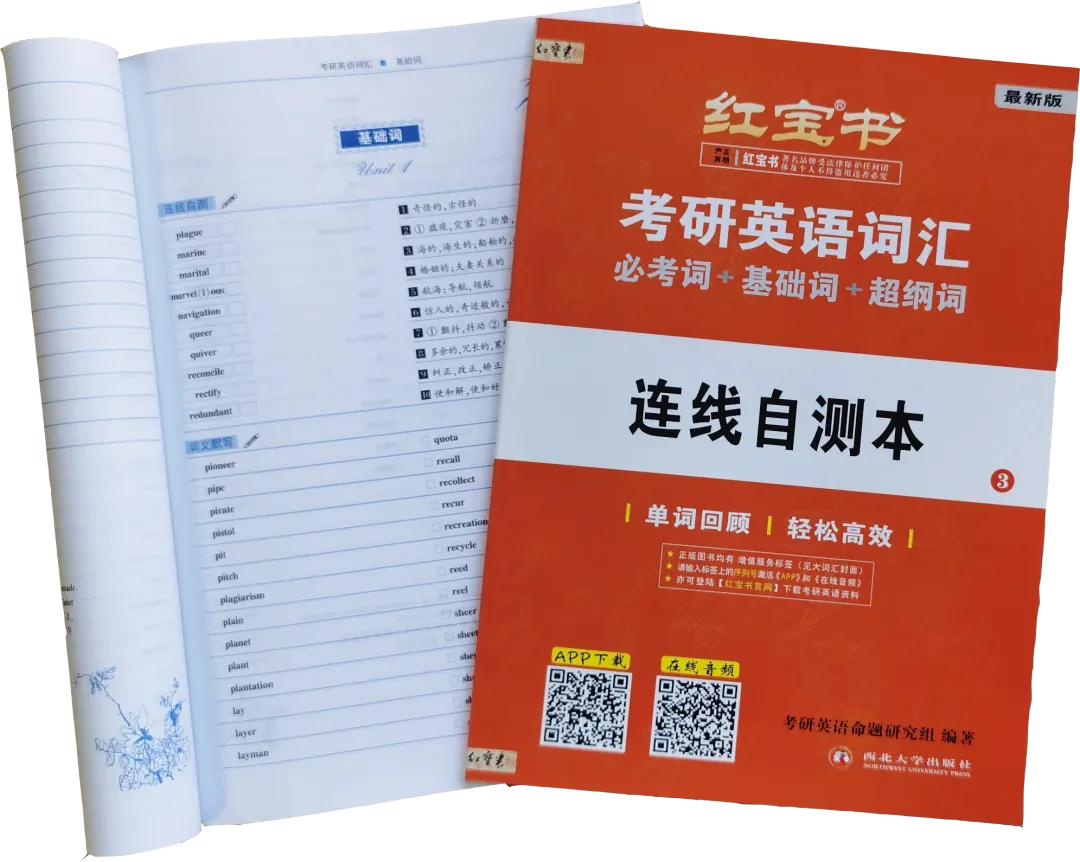 2023考研英语词汇高效攻克,2024考研政治背诵手册