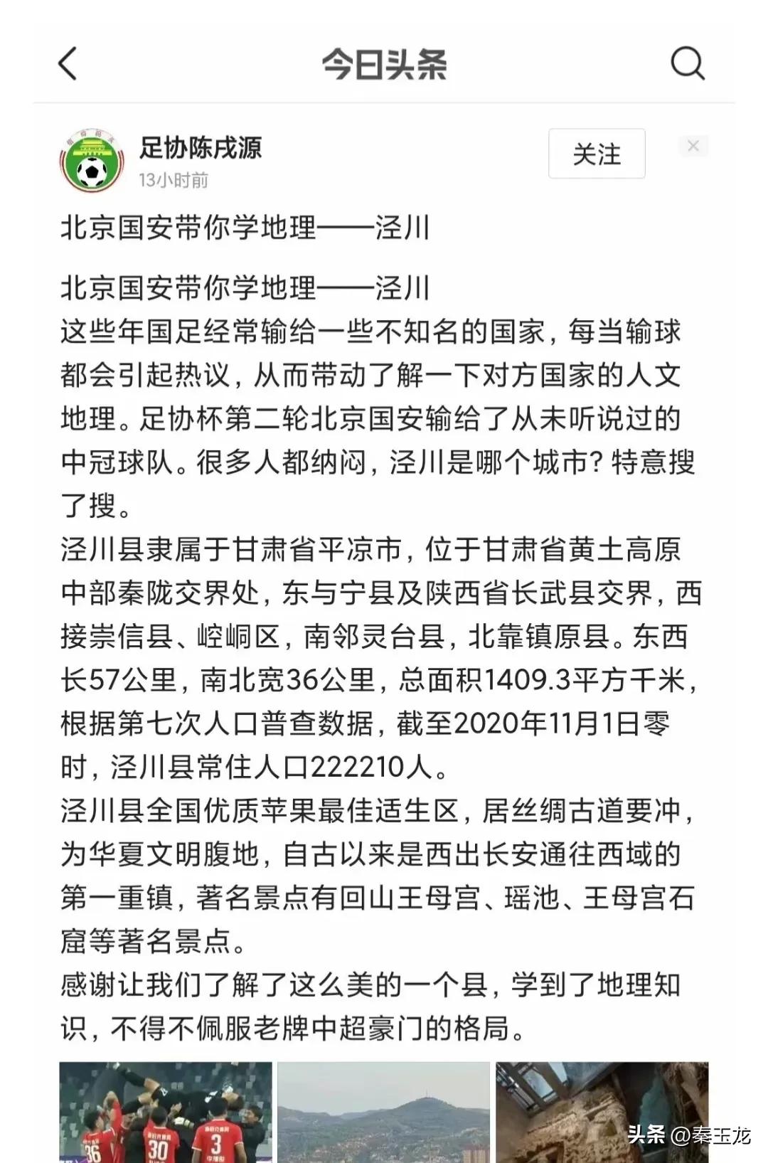 甘肃泾川县足球队一战成名,一战成名天下知前面一句