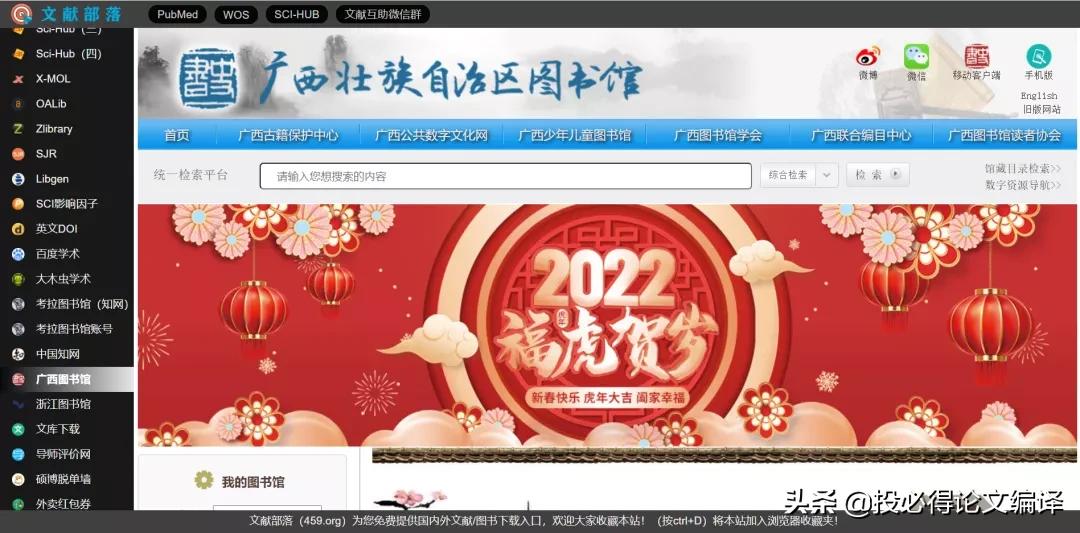 ​​文献*载下**不求人，离开校园网也能优雅地*载下**国内外文献