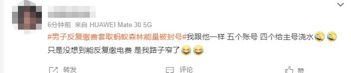 男子蚂蚁森林种树太上头被封号！4个小号养一个主号，反复缴纳水电费并退费套取“绿色能量”……